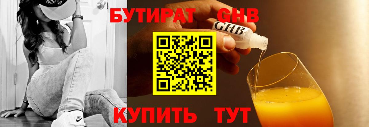 Бутират  Вход с VPN  Лабинск  Бутират BDO 