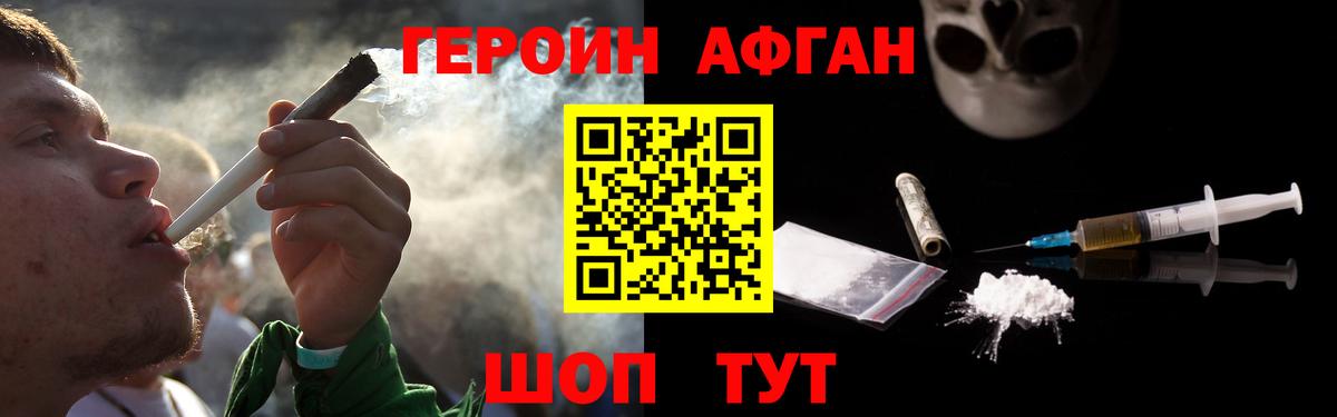 Лабинск  ГЕРОИН афганец  Вход с VPN 