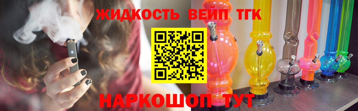 Дистиллят ТГК вейп с тгк Лабинск